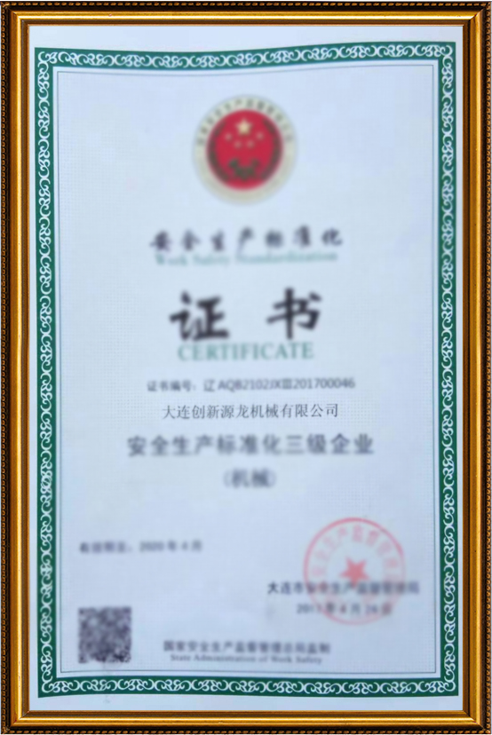 Safety production standardization certificate